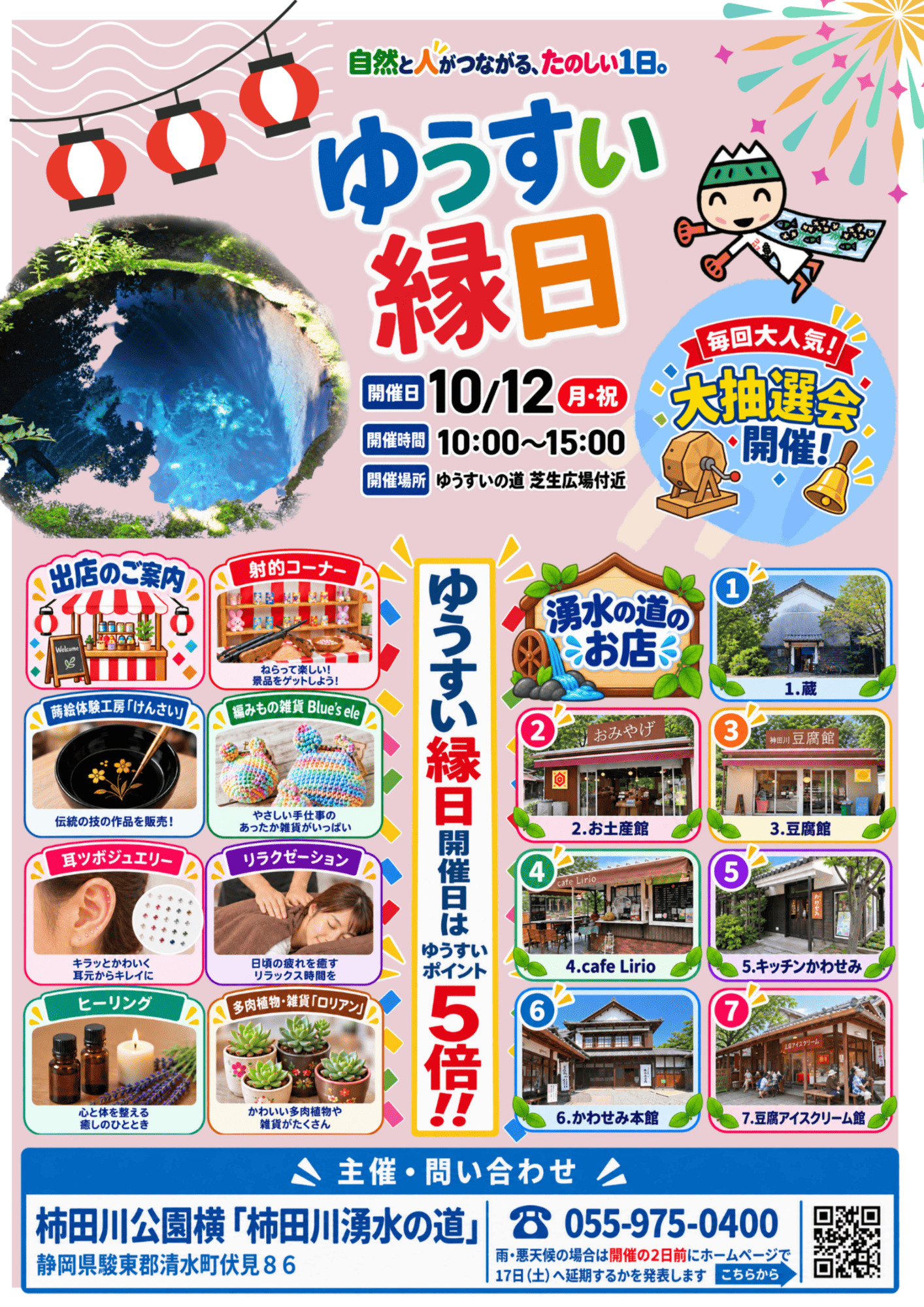 湧水縁日 チラシ表.png