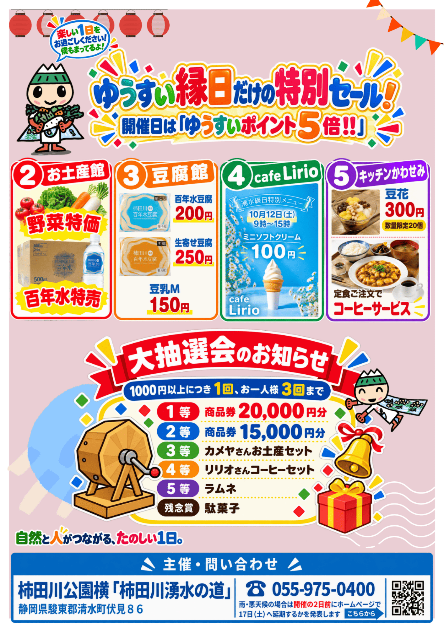 湧水縁日 チラシ裏.png
