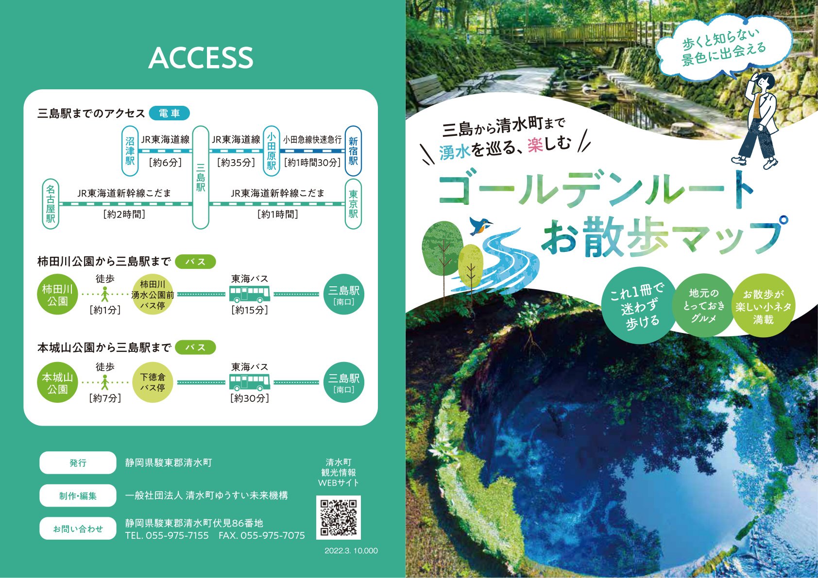 ゴールデンルートマップ
