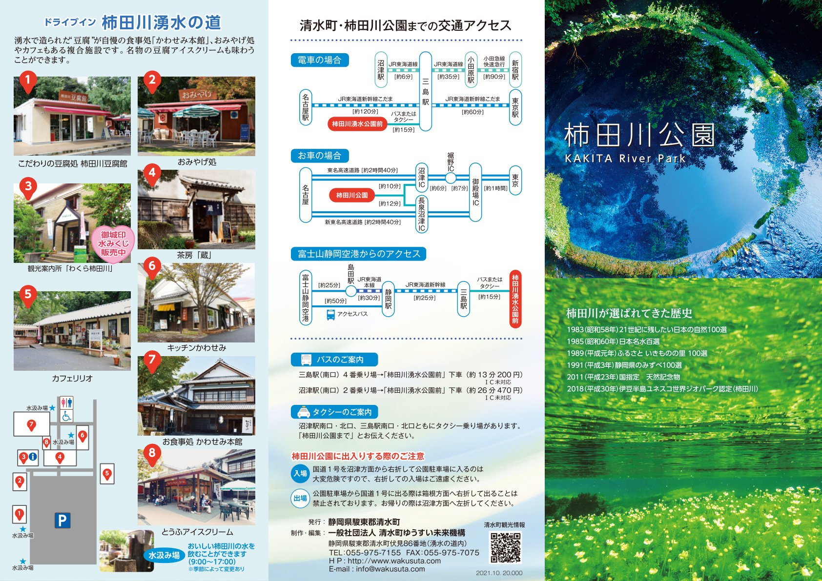 柿田川公園観光マップ