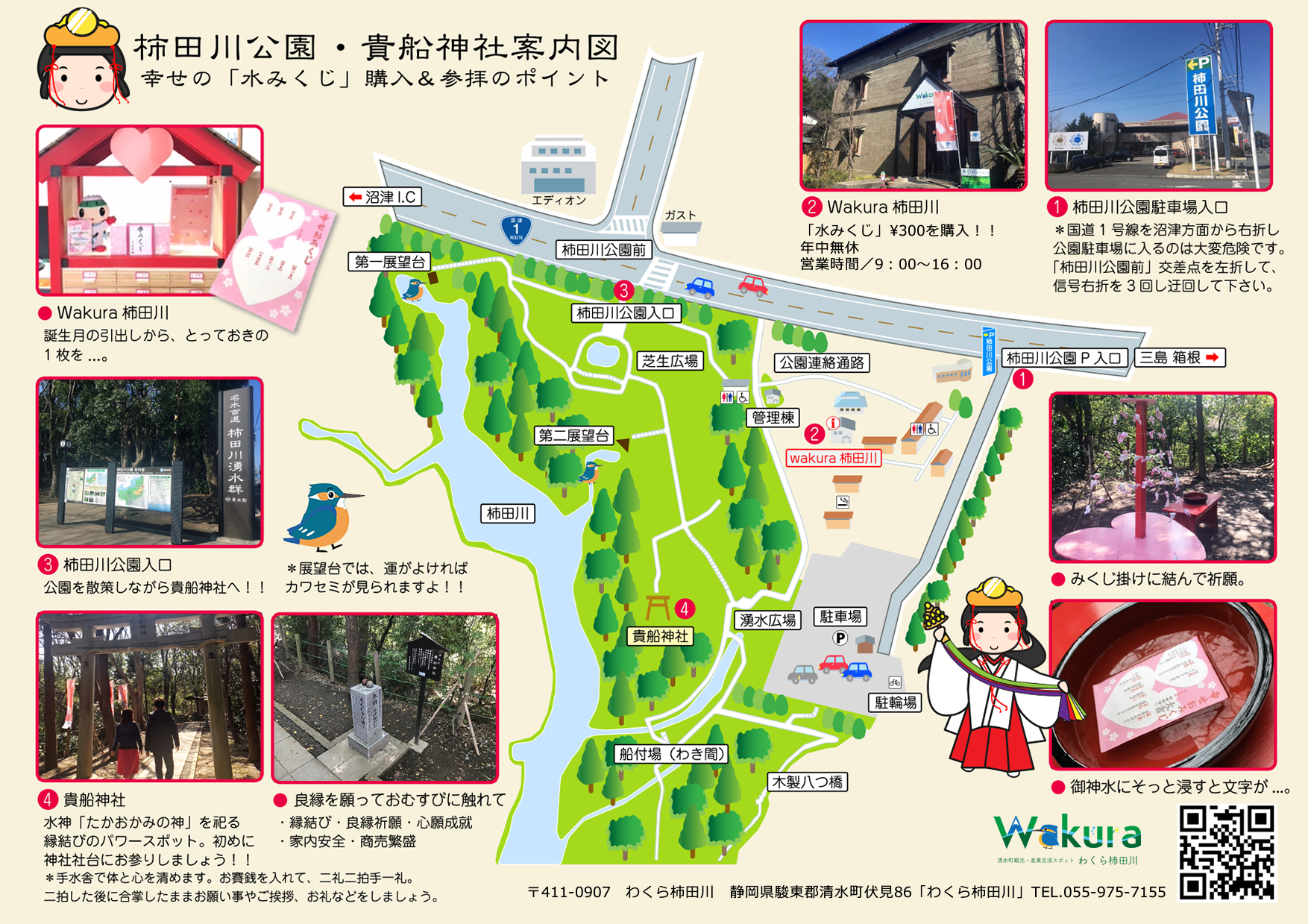 柿田川公園・貴船神社案内図