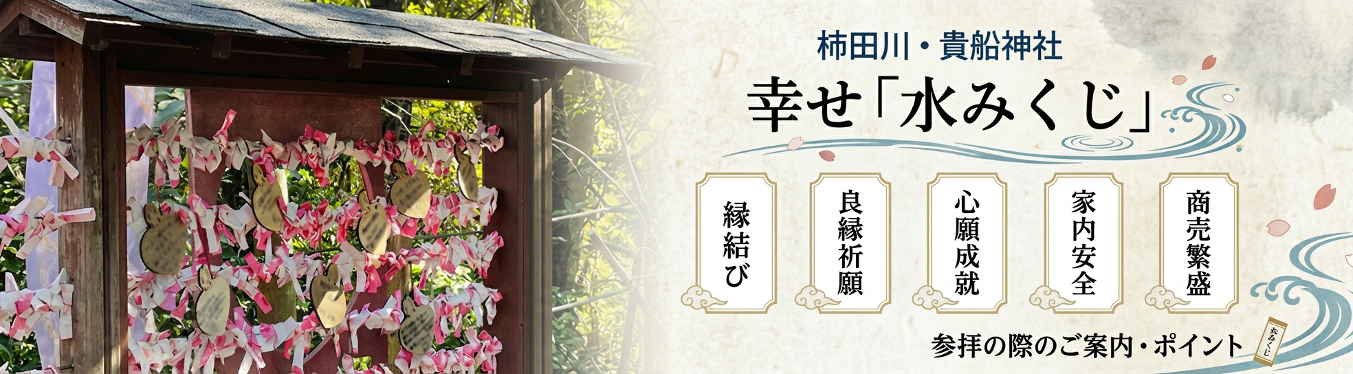 水みくじ
